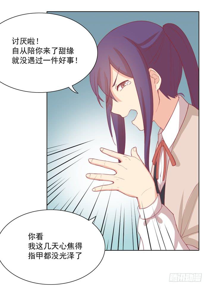 🍟美味玩笑 求之不得 第25页