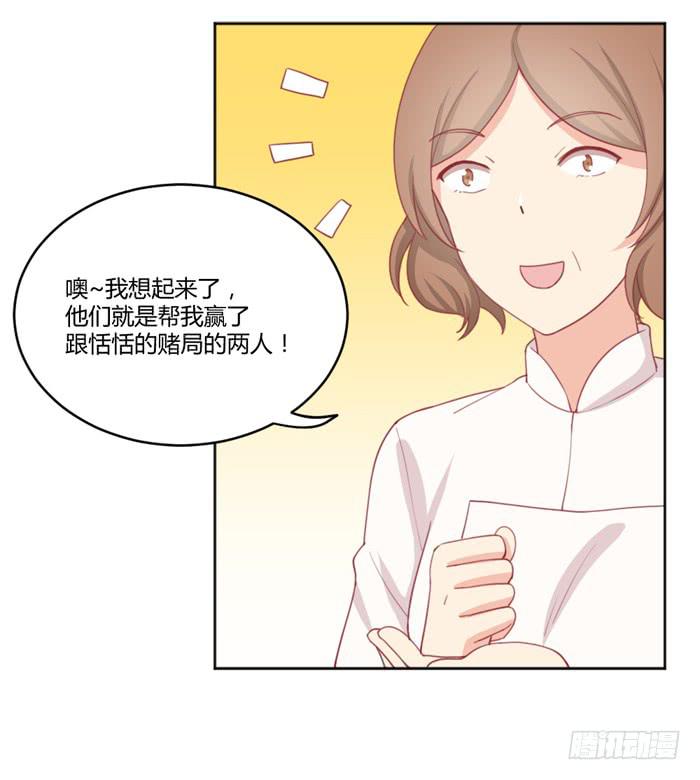 🍟美味玩笑 求之不得 第39页