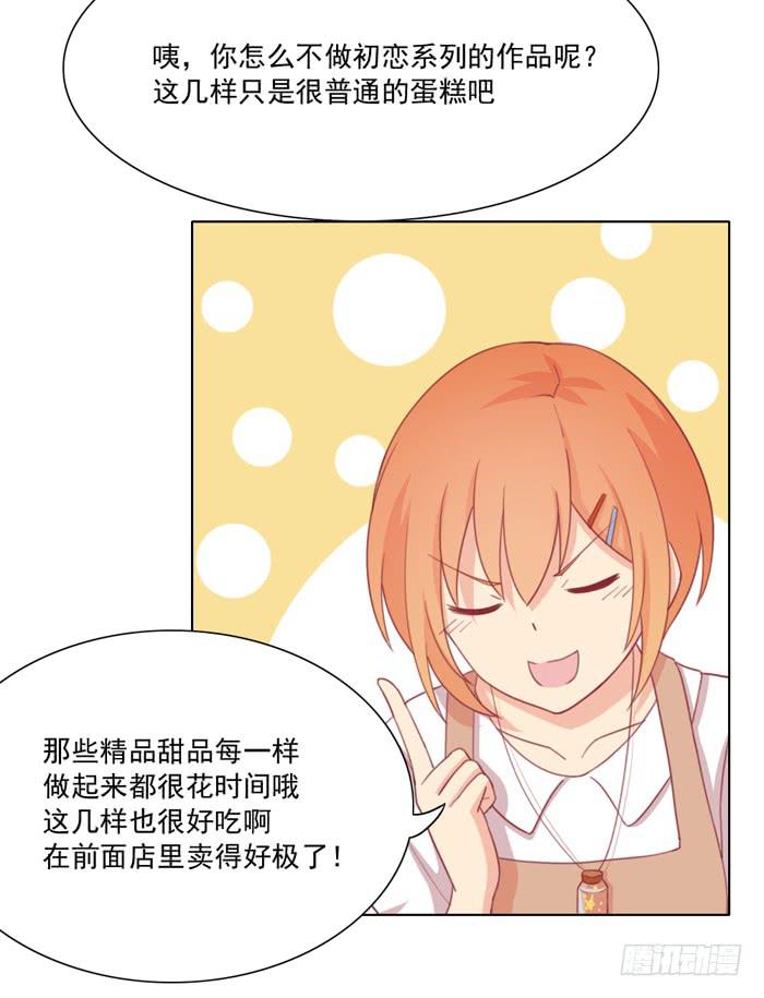 🍟美味玩笑 求之不得 第4页