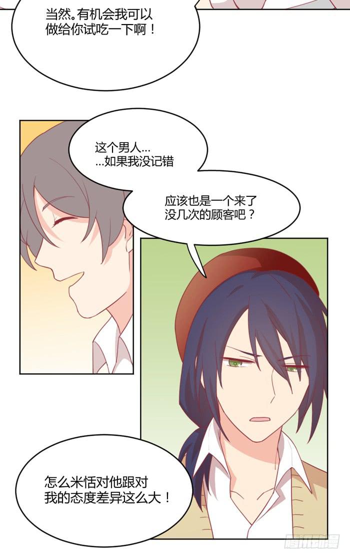 🍟美味玩笑 求之不得 第47页
