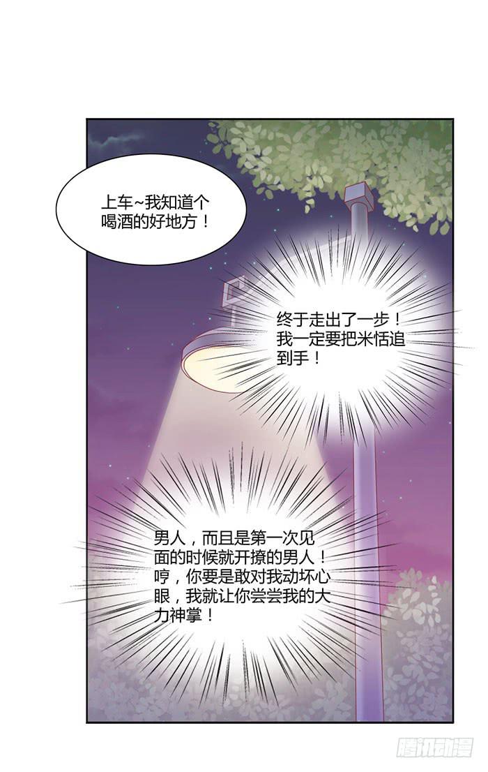 🍟美味玩笑 向左还是向右 第22页
