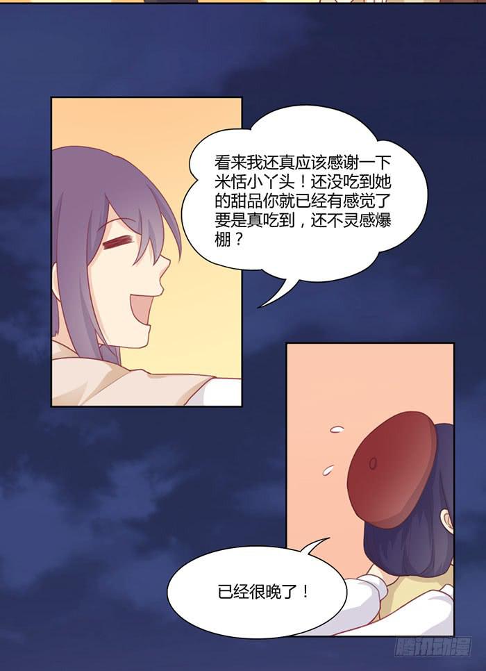 🍟美味玩笑 向左还是向右 第49页