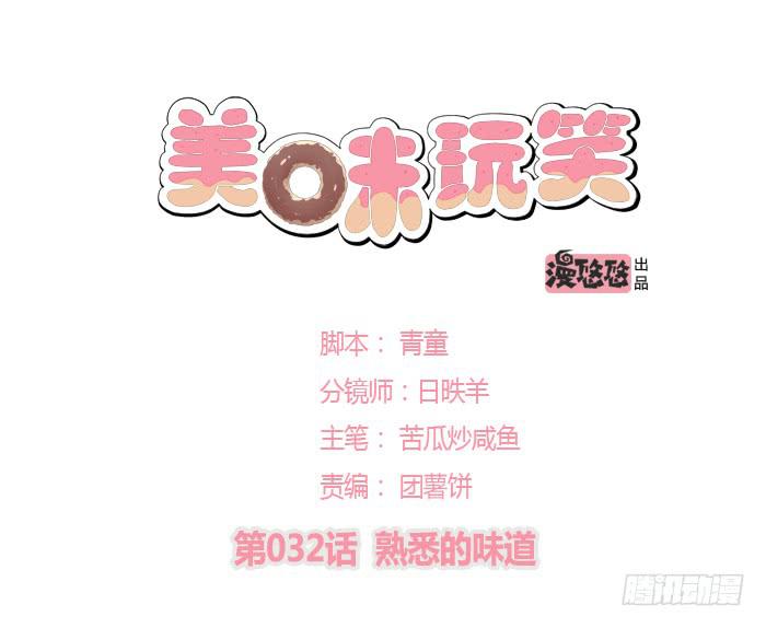 🍟美味玩笑 熟悉的味道 第1页