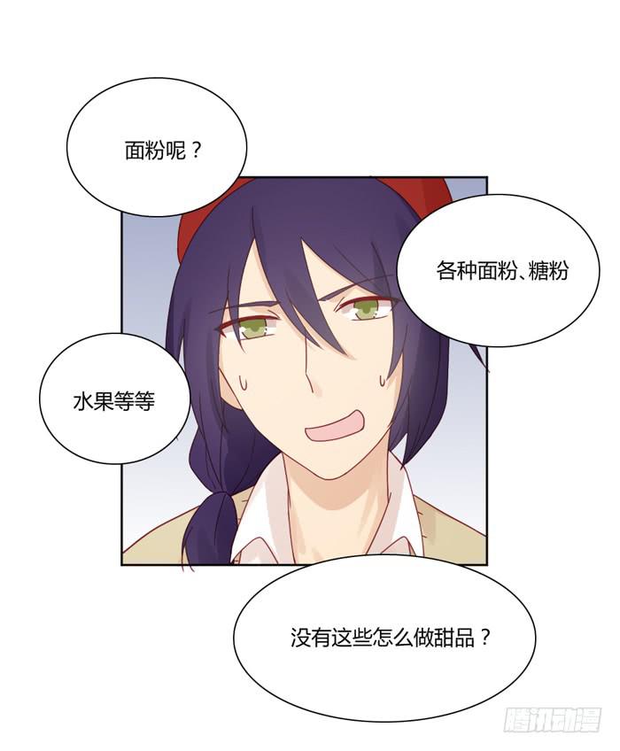 🍟美味玩笑 熟悉的味道 第7页
