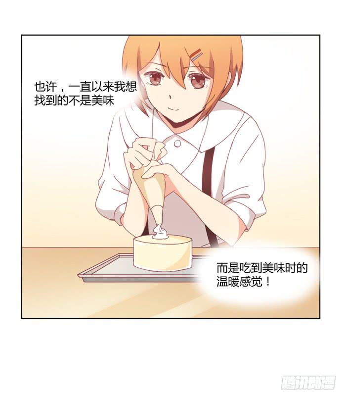 🍟美味玩笑 重新开始 第27页