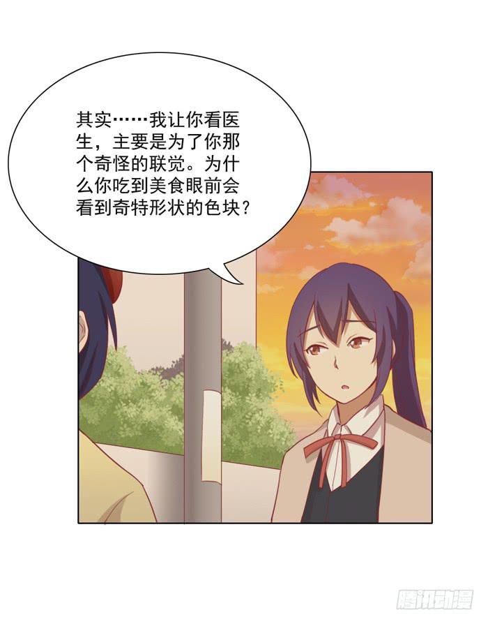 🍟美味玩笑 联觉 第24页