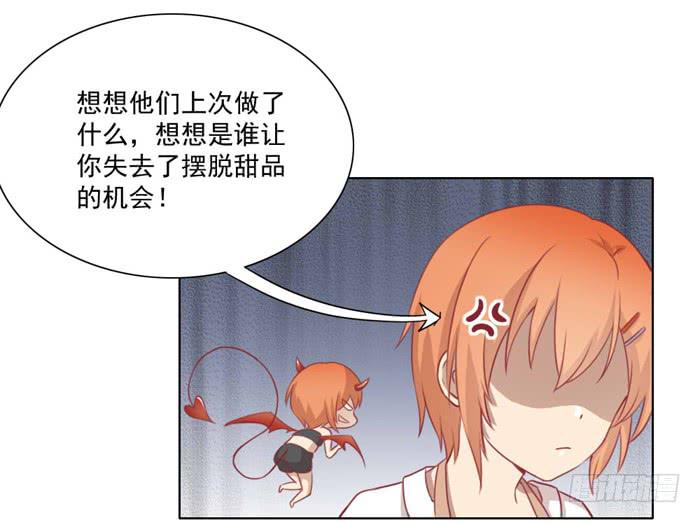 🍟美味玩笑 小恶魔 第10页
