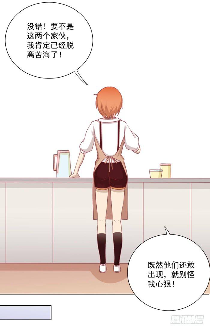🍟美味玩笑 小恶魔 第12页