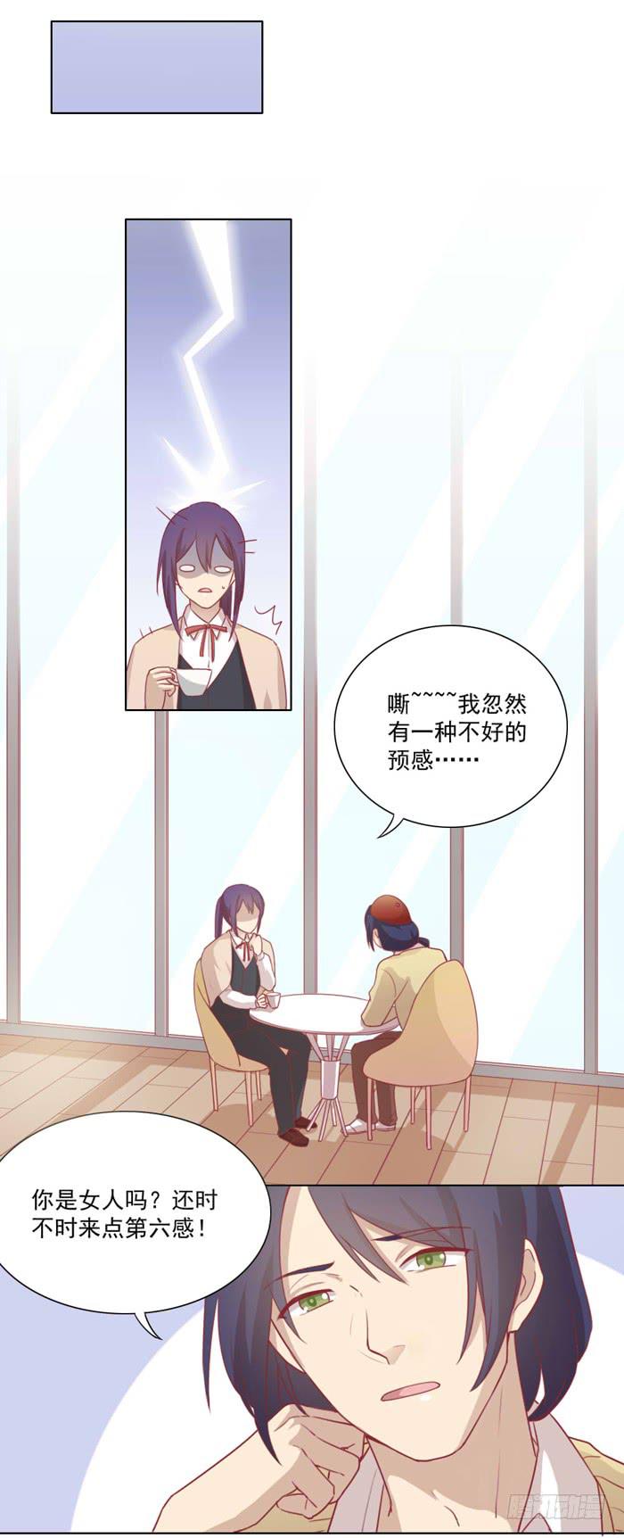 🍟美味玩笑 小恶魔 第13页