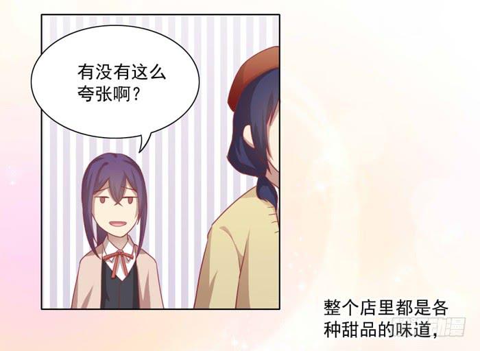 🍟美味玩笑 小恶魔 第24页