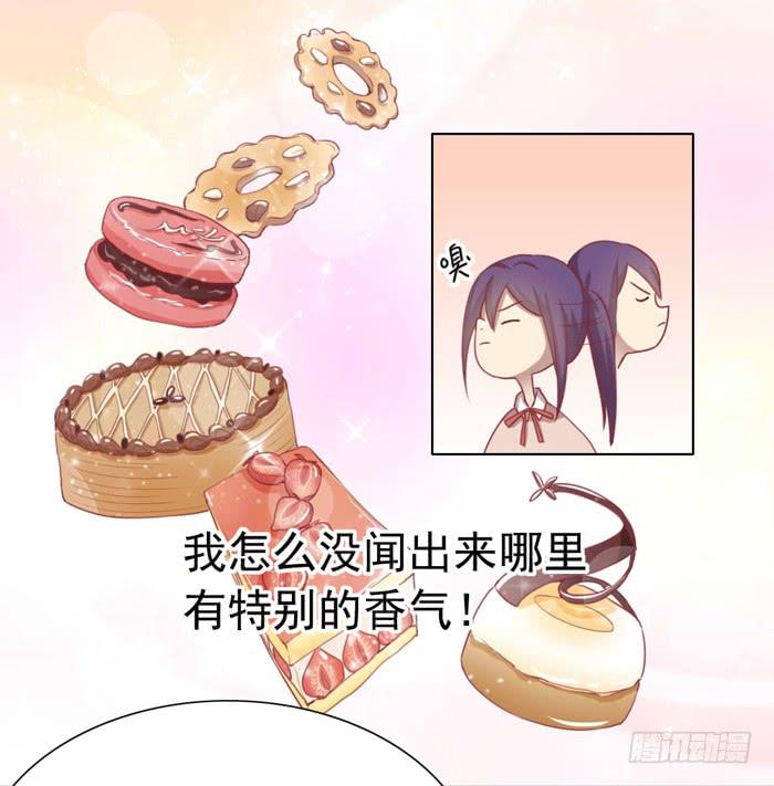 🍟美味玩笑 小恶魔 第25页