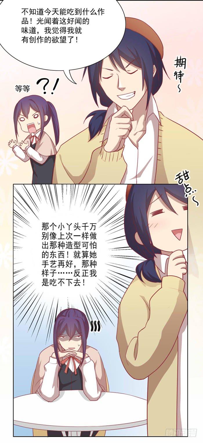 🍟美味玩笑 小恶魔 第26页