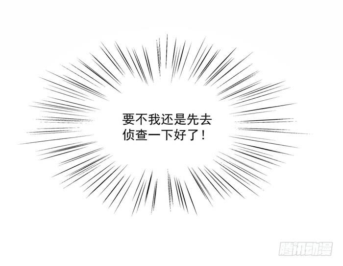 🍟美味玩笑 小恶魔 第27页