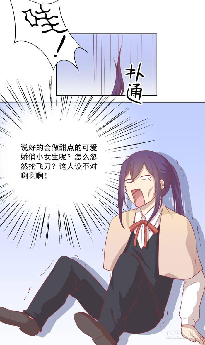 🍟美味玩笑 小恶魔 第35页