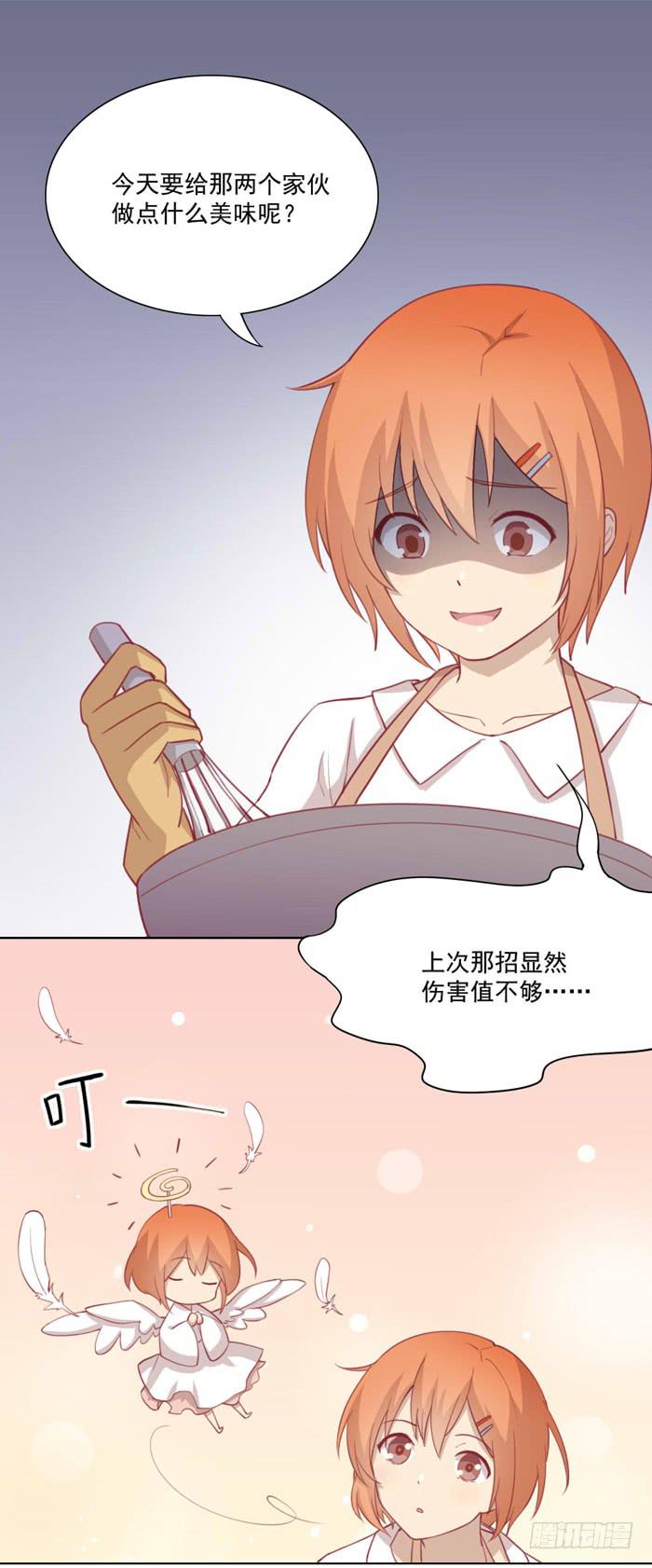 🍟美味玩笑 小恶魔 第4页