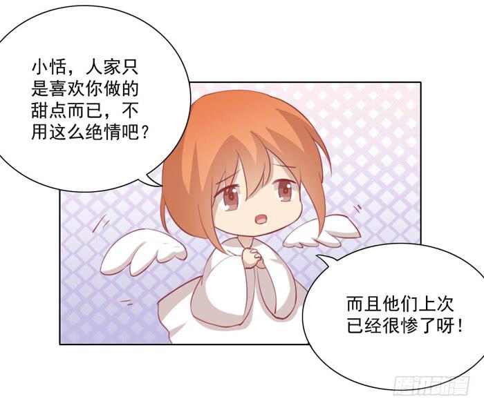 🍟美味玩笑 小恶魔 第5页