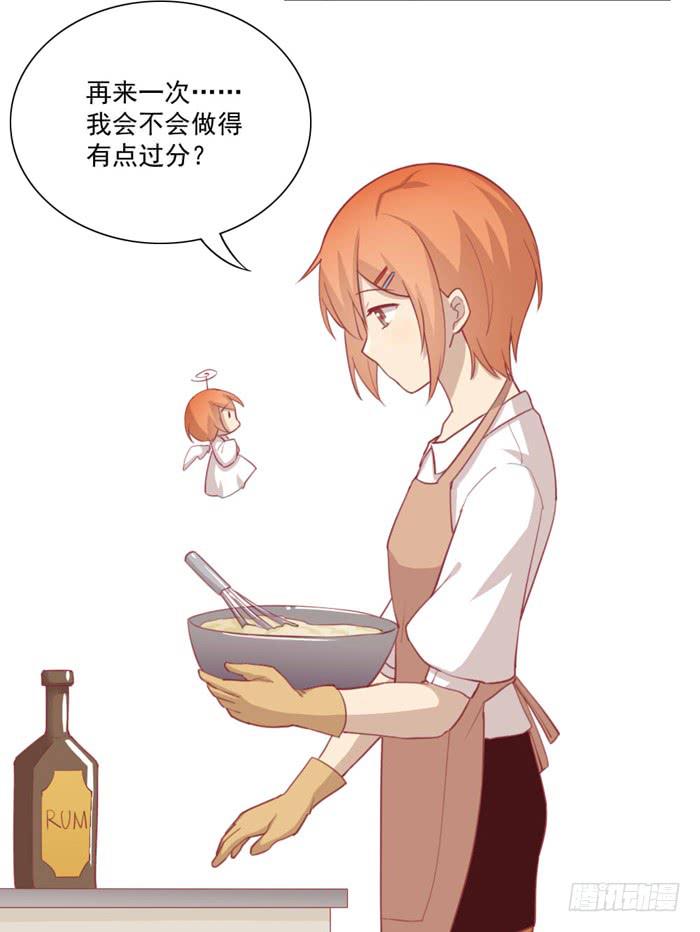 🍟美味玩笑 小恶魔 第7页