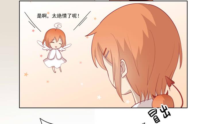 🍟美味玩笑 小恶魔 第8页