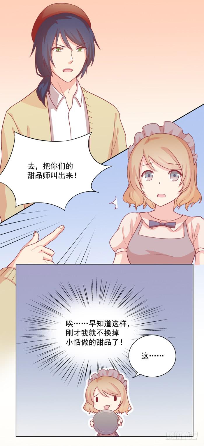 🍟美味玩笑 争执 第8页