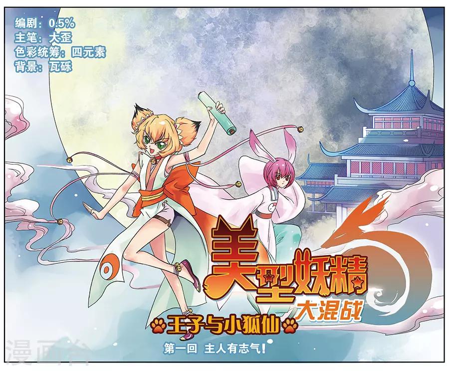 第1话 主人有志气！-第1话