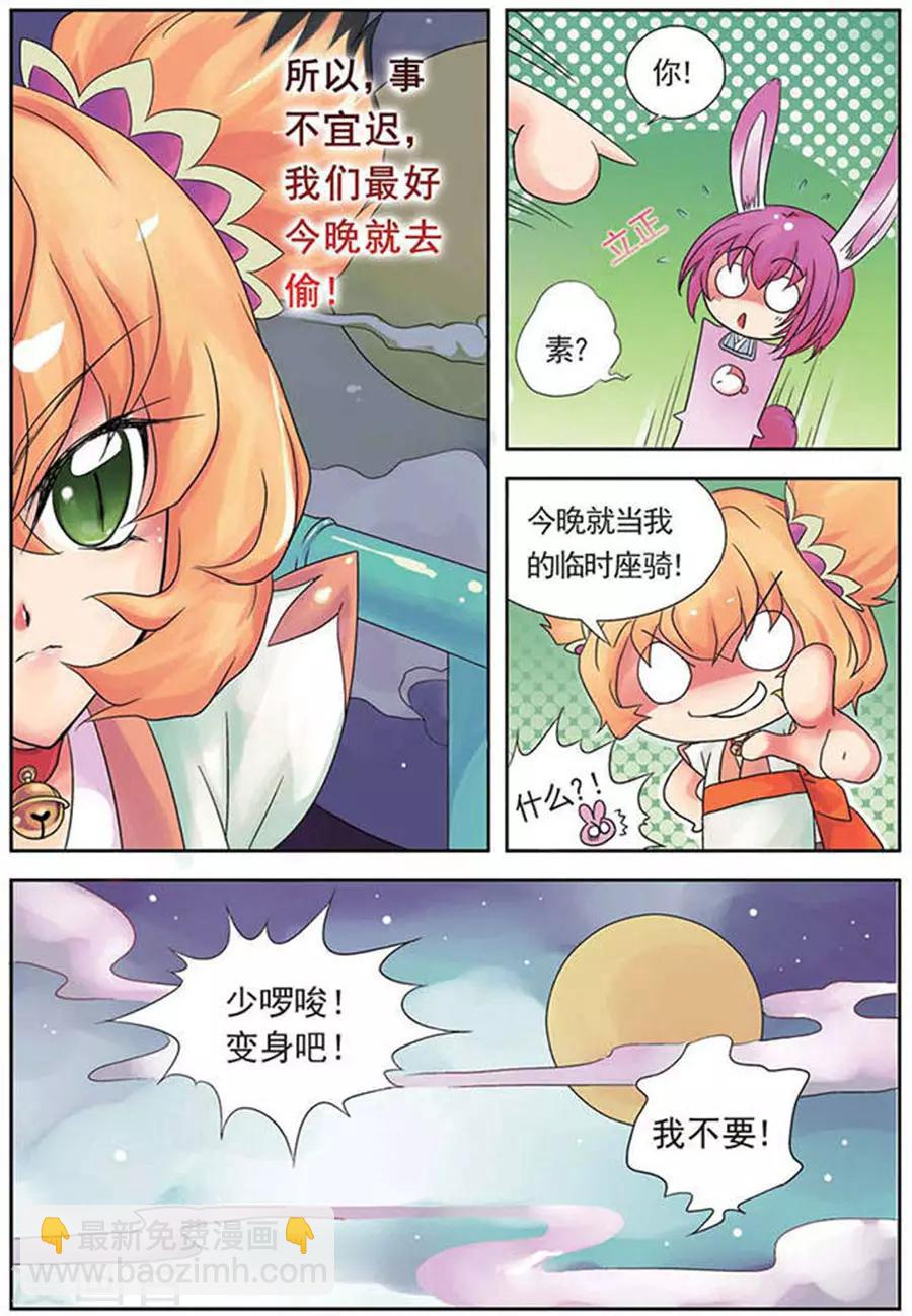 第1话 主人有志气！-第1话