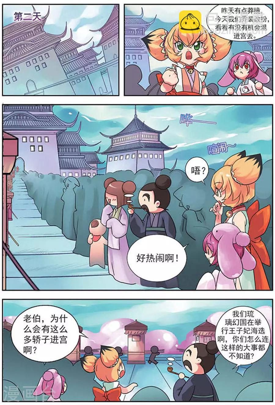 第1话 主人有志气！-第1话