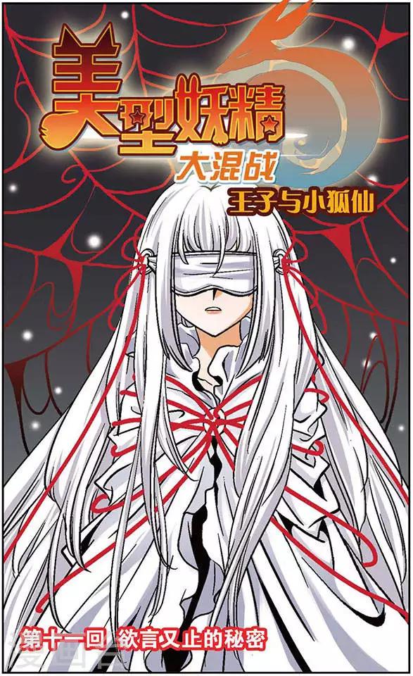 第11话 欲言又止的秘密-第11话