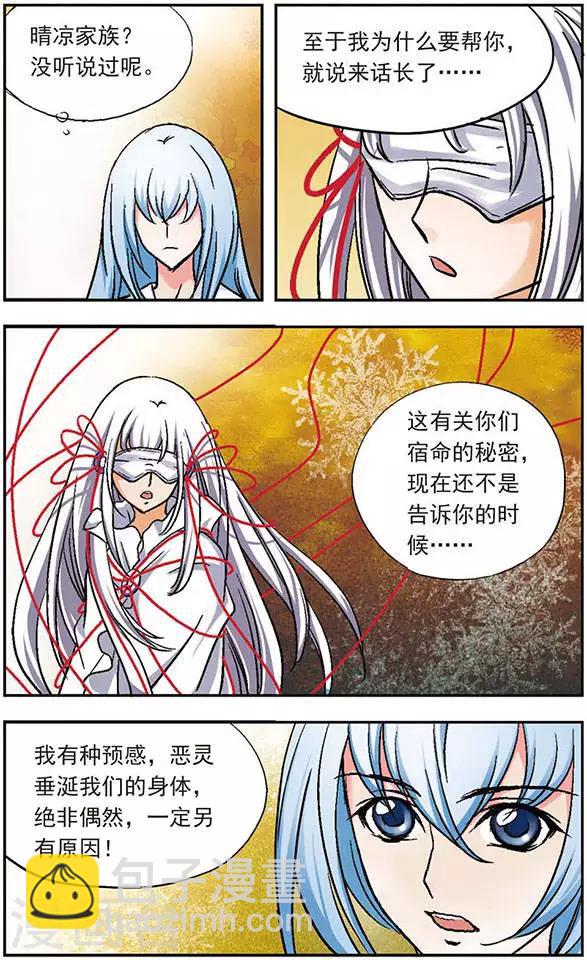 第11话 欲言又止的秘密-第11话