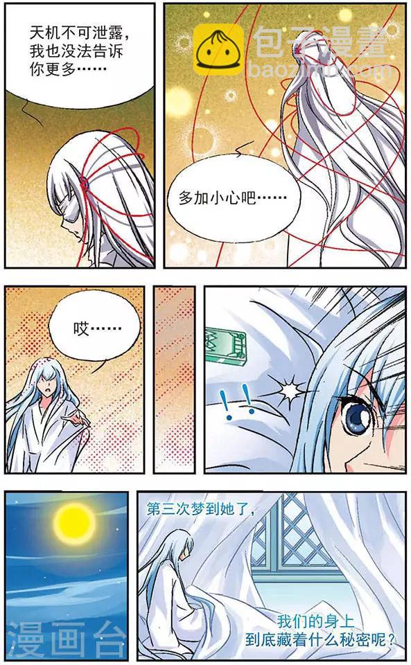 第11话 欲言又止的秘密-第11话