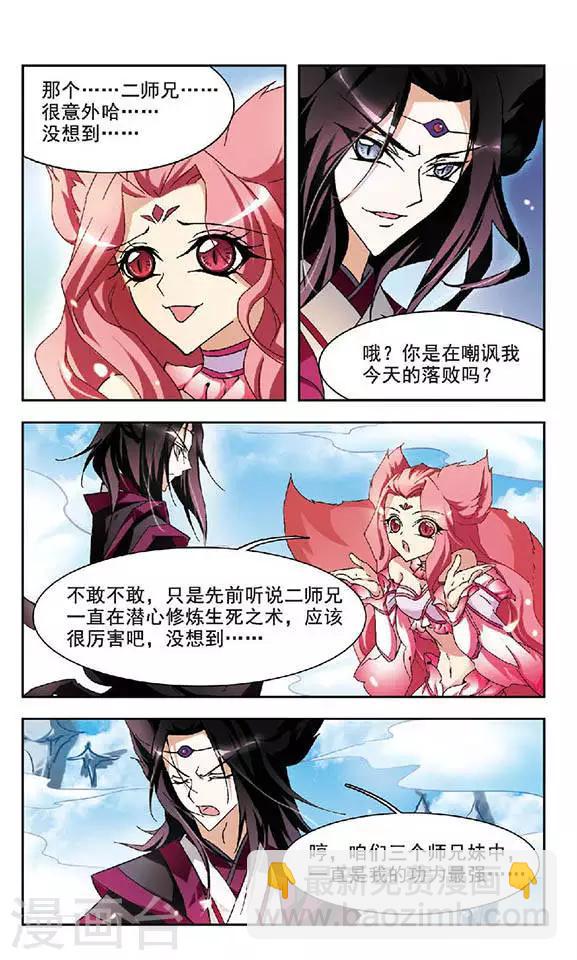 第101话 生死之术-第101话