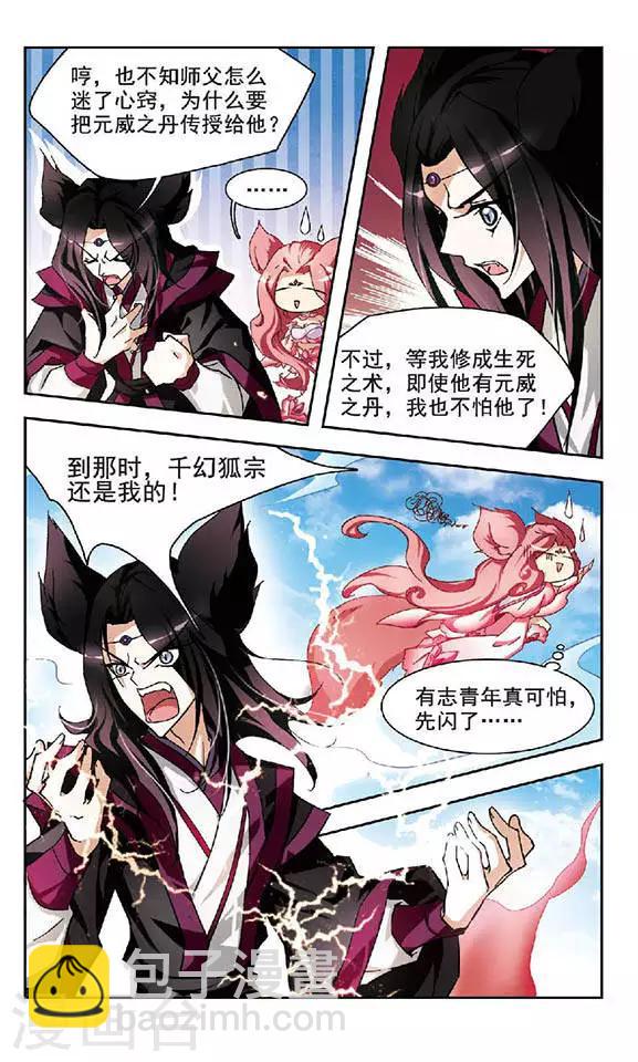 第101话 生死之术-第101话