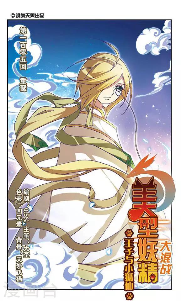 第105话 重聚-第105话