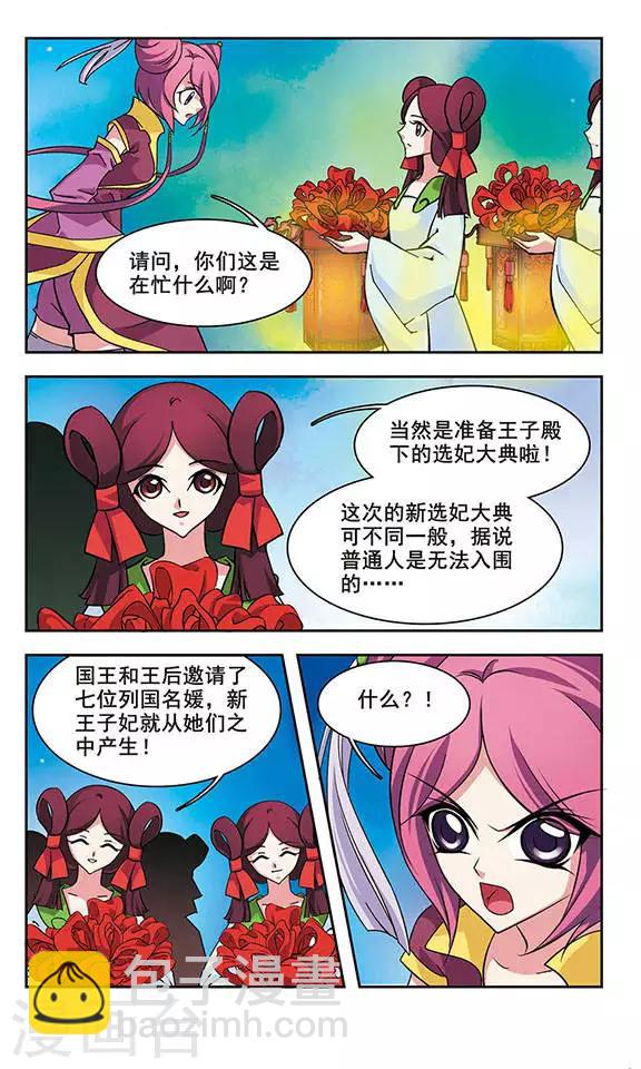 第107话 心有所属-第107话
