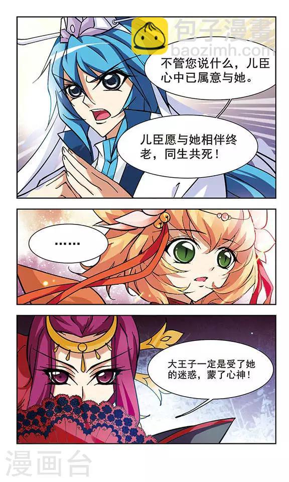 第107话 心有所属-第107话
