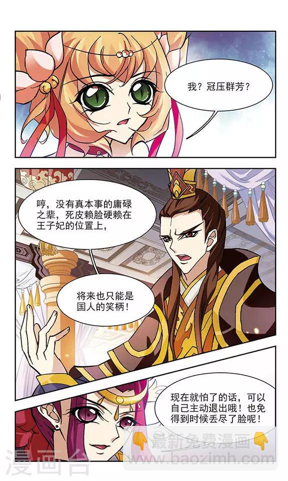 第107话 心有所属-第107话