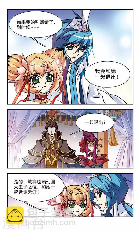 第107话 心有所属-第107话