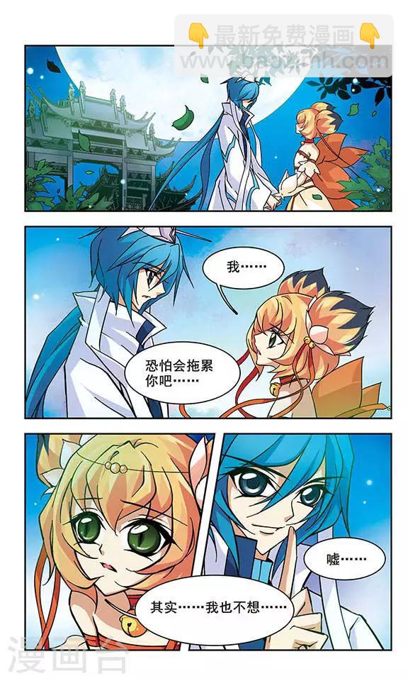 第107话 心有所属-第107话