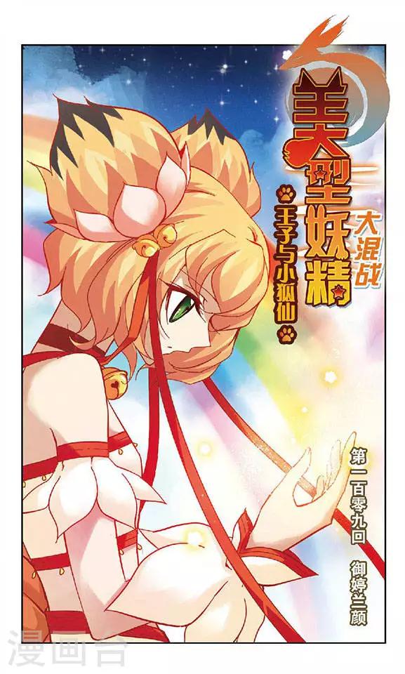 第109话 御婷兰颜-第109话