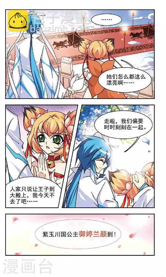 第109话 御婷兰颜-第109话