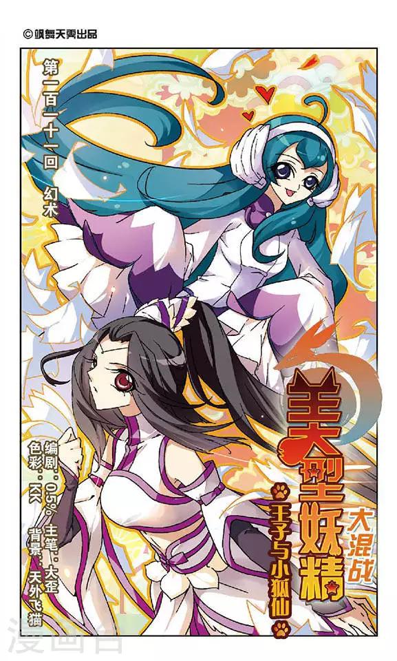 第111话 幻术-第111话
