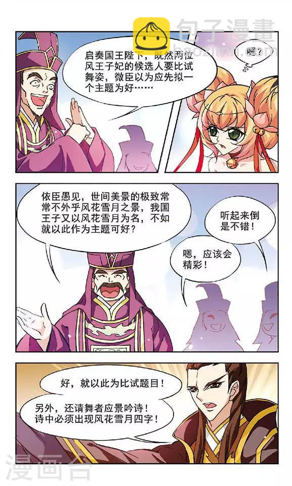 第113话 风花雪月(1)-第113话