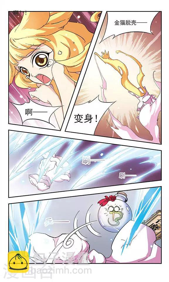 第119话 苗喵喵-第119话