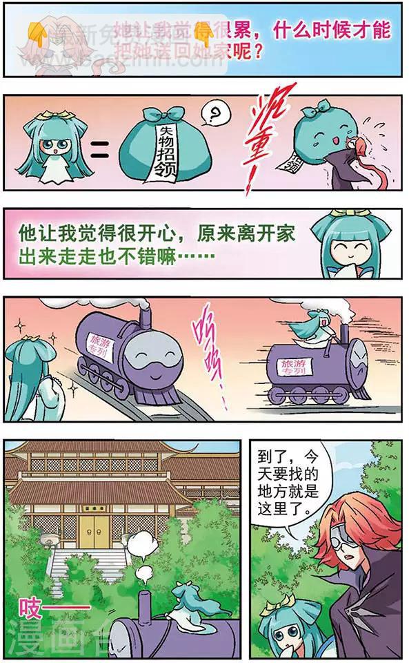 第13话 魅力放大定理-第13话