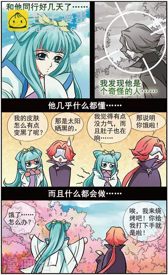 第13话 魅力放大定理-第13话