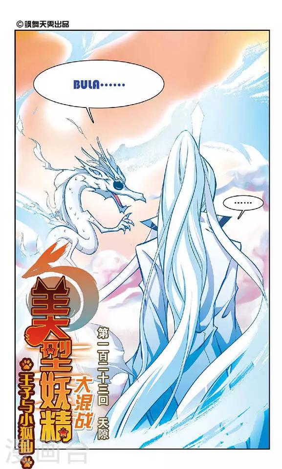 第123话 天隙-第123话