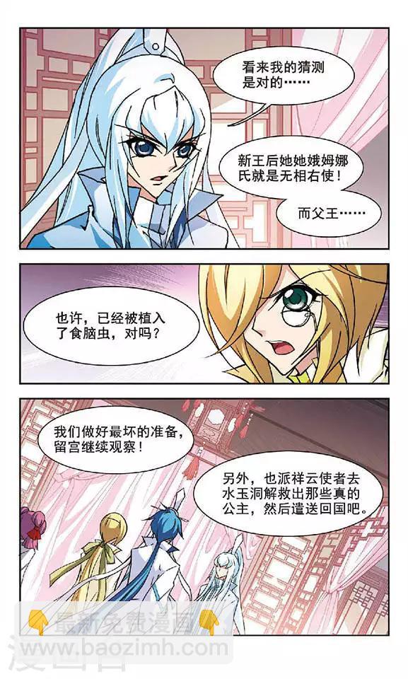 第123话 天隙-第123话