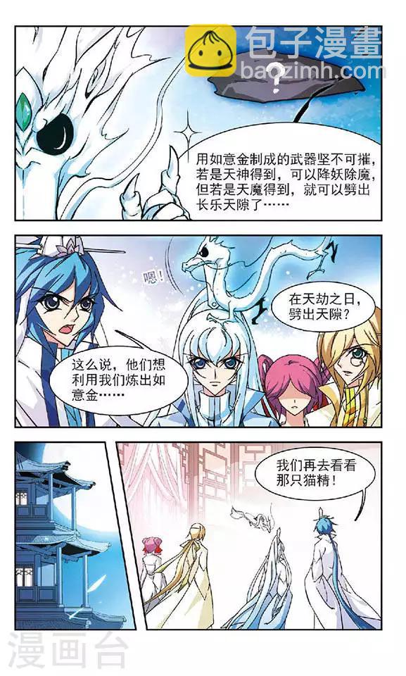 第123话 天隙-第123话