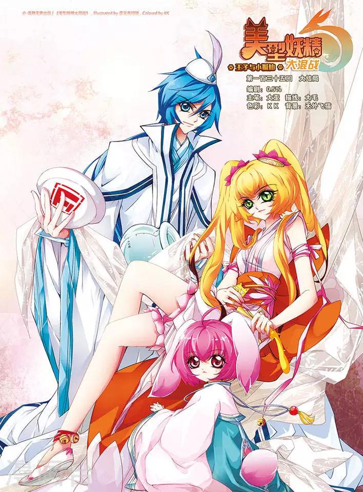 最终话 大结局-第135话