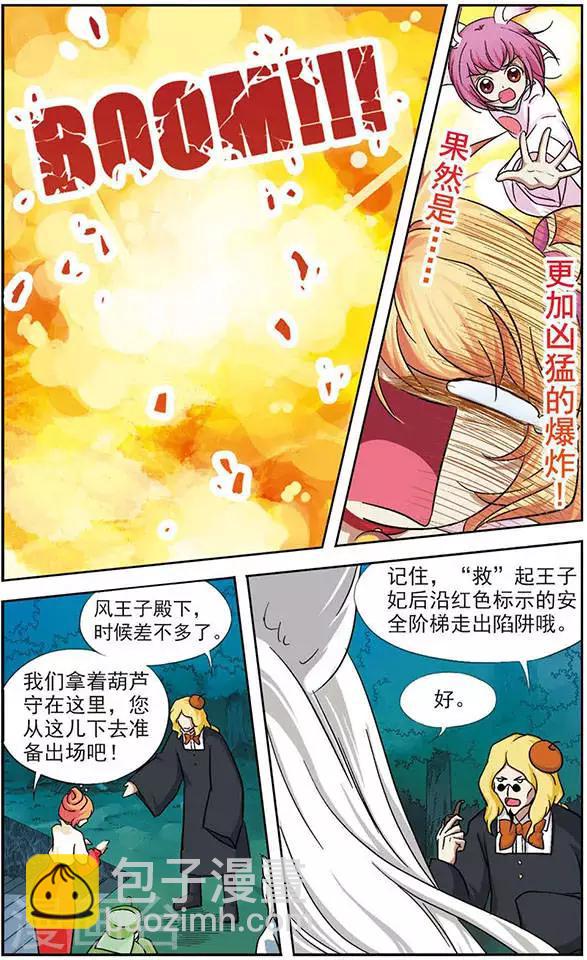 第19话 花样翻新的倒霉陷阱-第19话