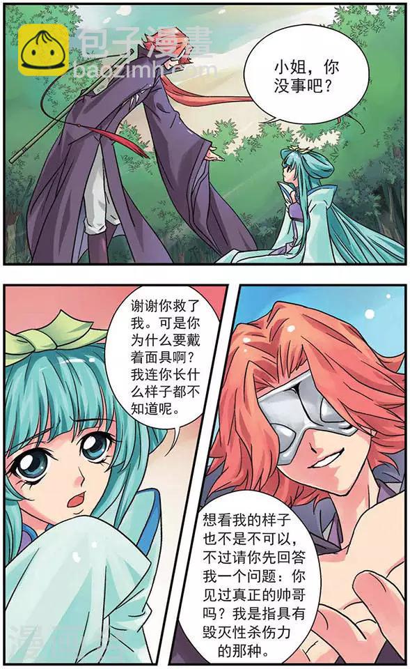 第3话 飞花碎玉切海鲜-第3话